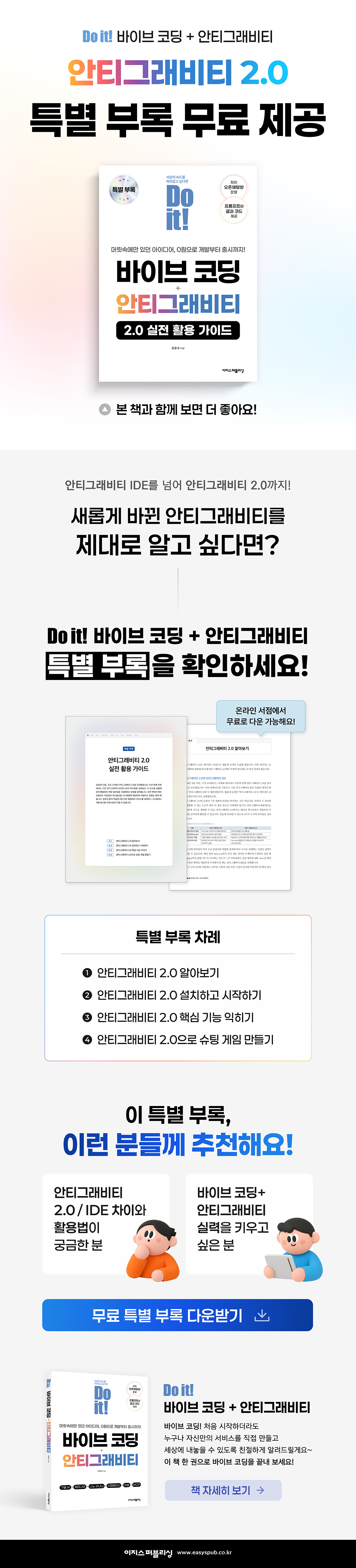 《Do it! 바이브 코딩 + 안티그래비티》 출간 기념 이벤트
